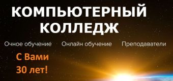 Компьютерный колледж проводит набор школьников