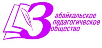 Презентация открытия виртуальной Доски почета педагогов — психологов образования Забайкальского края